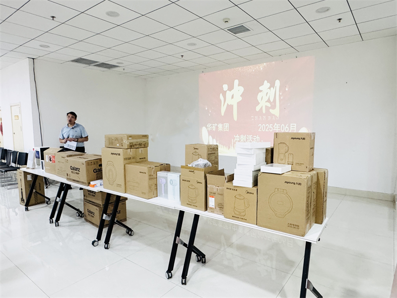 華礦集團(tuán)6月年中沖刺總結(jié)大會(huì)圓滿舉行！